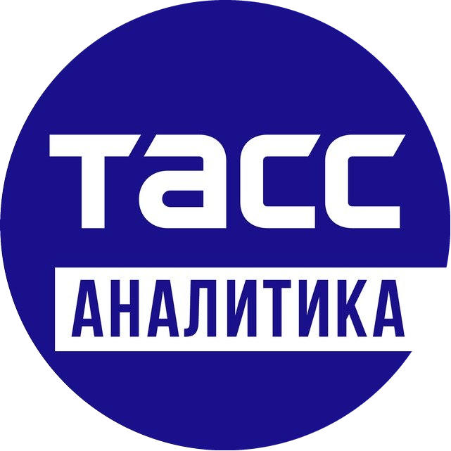 Тасс-аналитика
